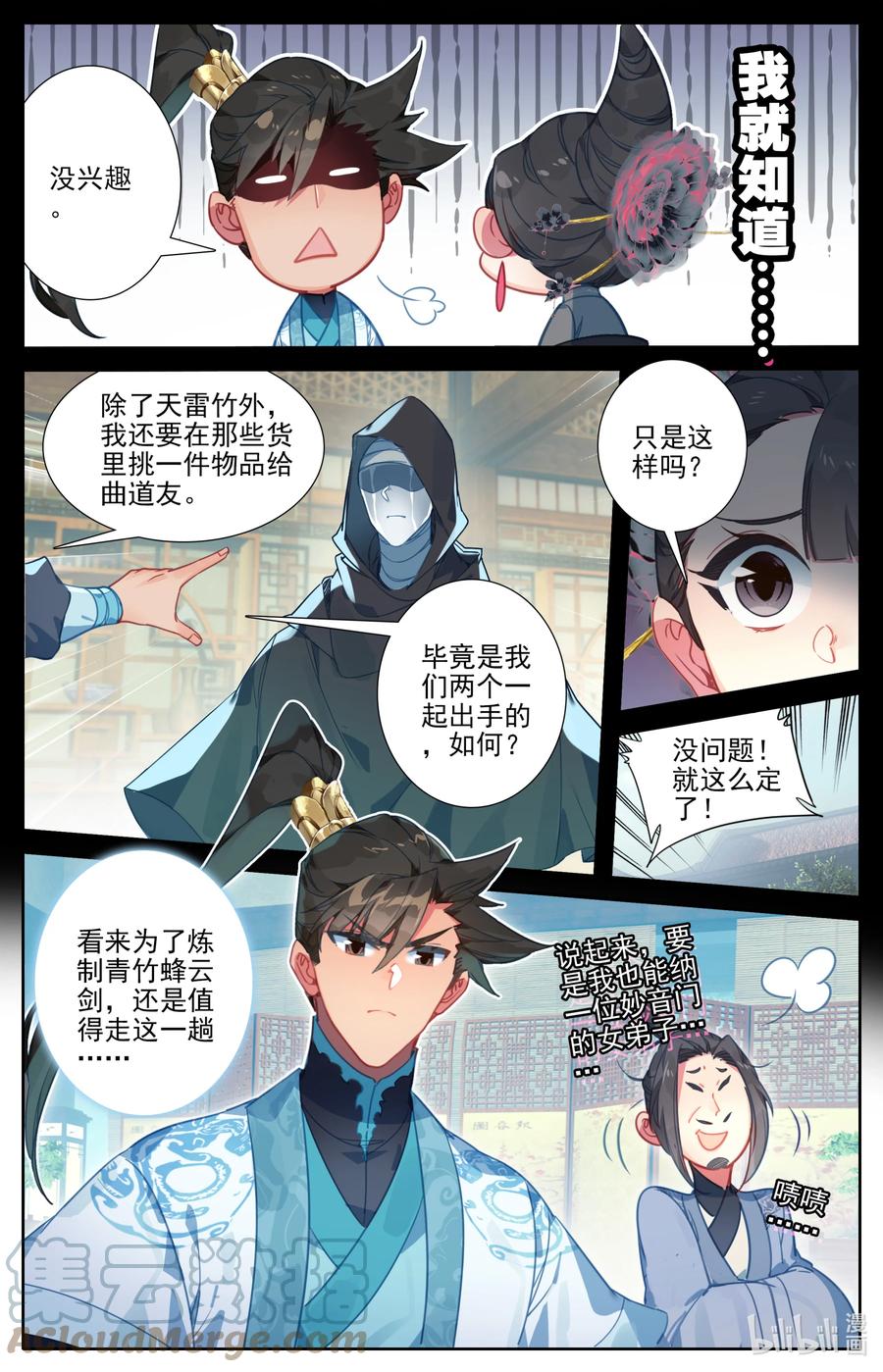 凡人修仙传 189 危险的帮手 第7页