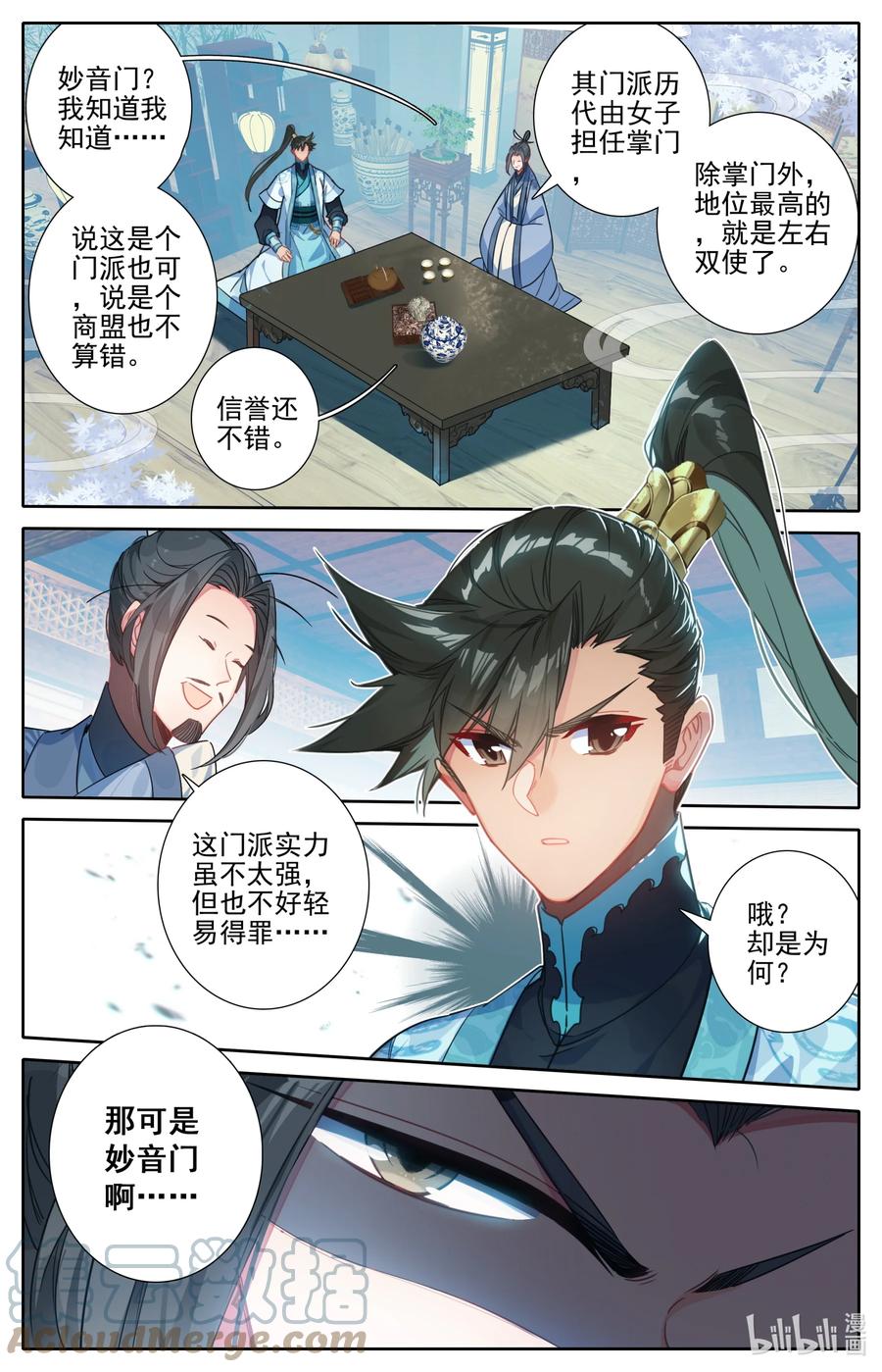 凡人修仙传 189 危险的帮手 第3页
