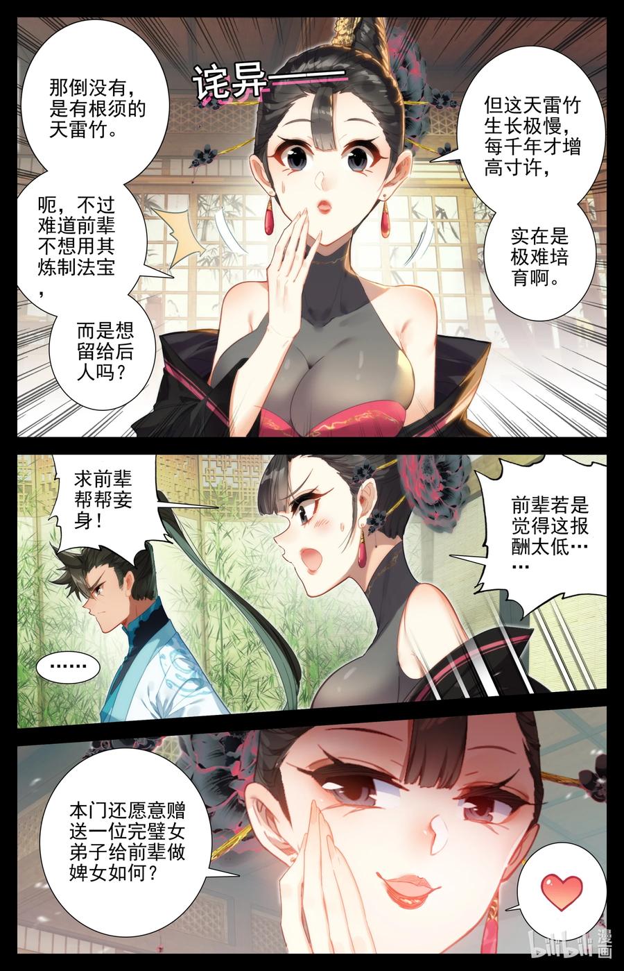 凡人修仙传 189 危险的帮手 第6页