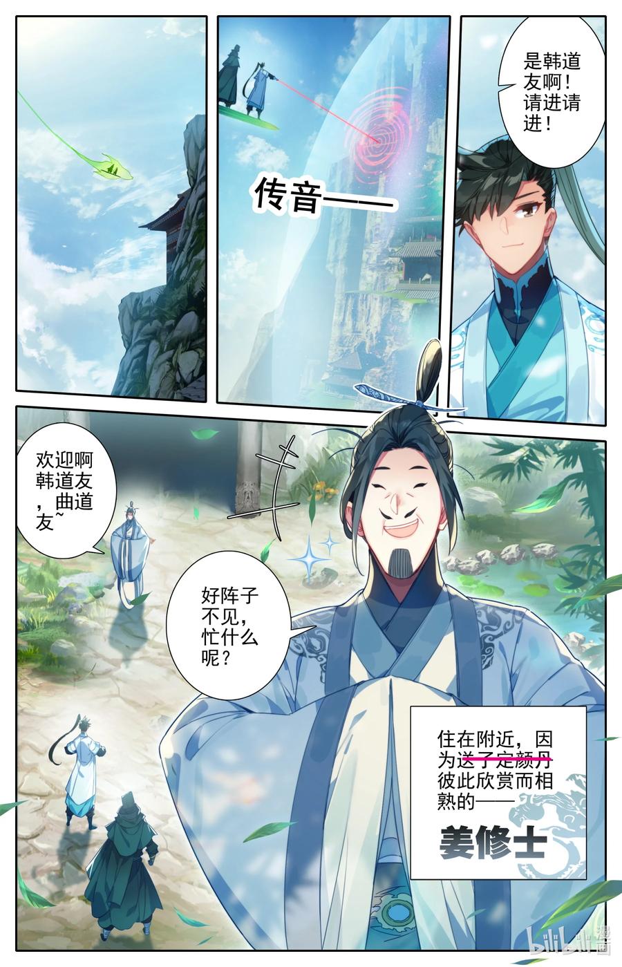 凡人修仙传 189 危险的帮手 第2页
