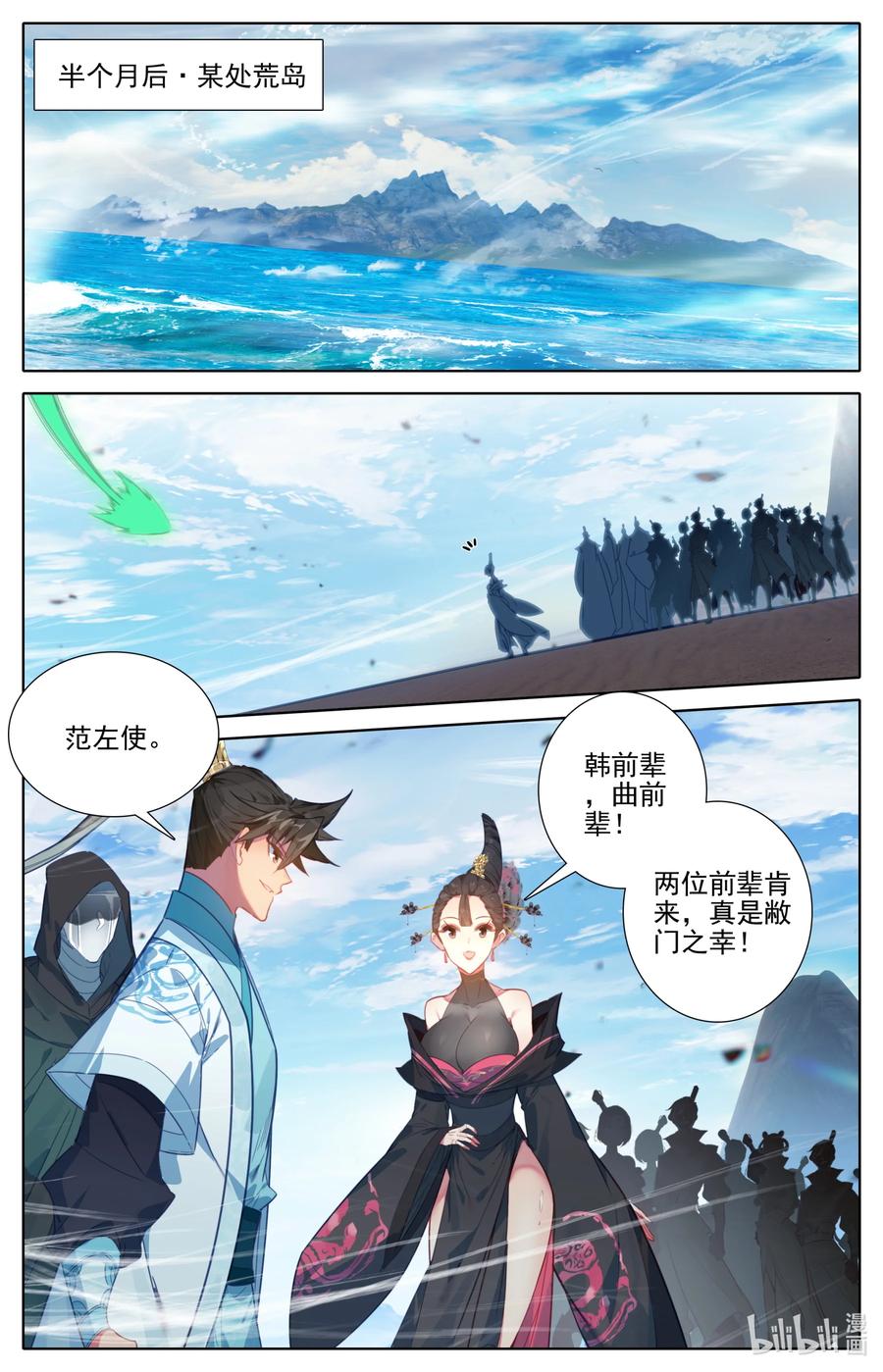 凡人修仙传 189 危险的帮手 第8页