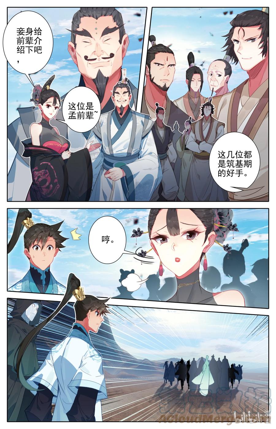 凡人修仙传 189 危险的帮手 第9页