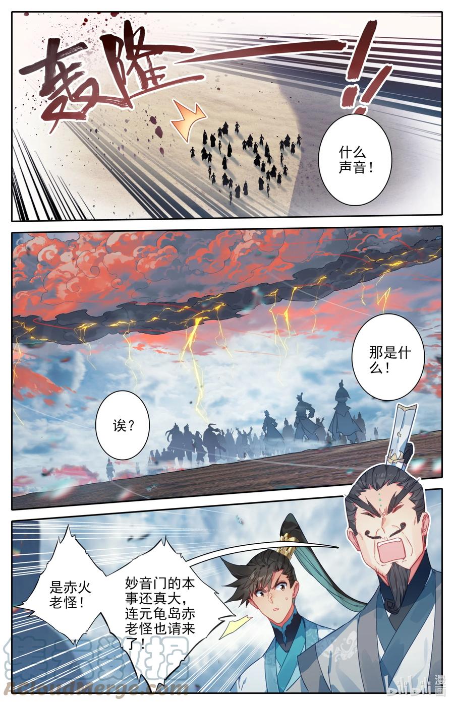凡人修仙传 189 危险的帮手 第11页