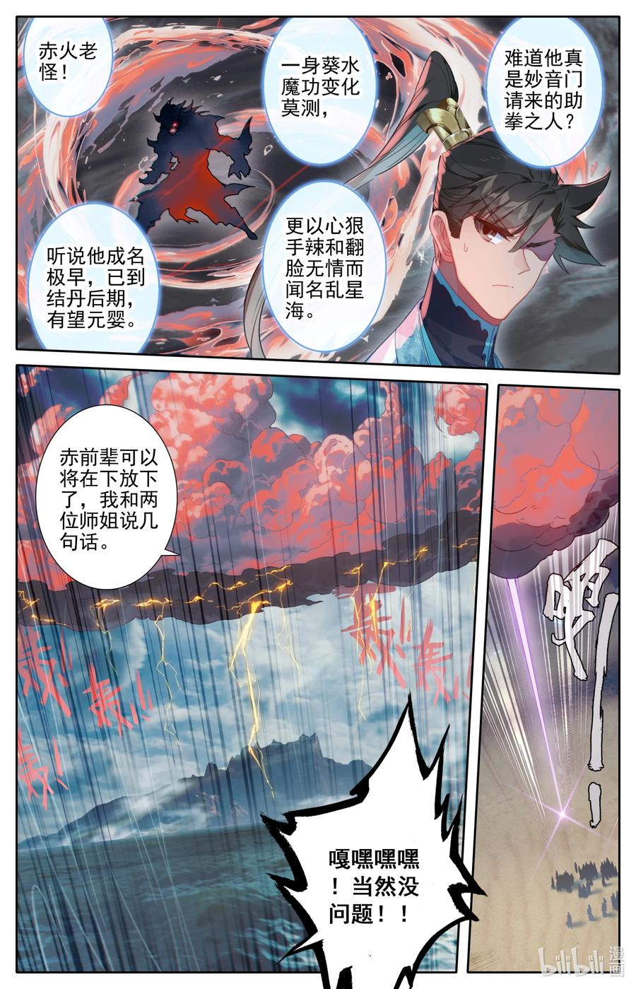 凡人修仙传 189 危险的帮手 第12页