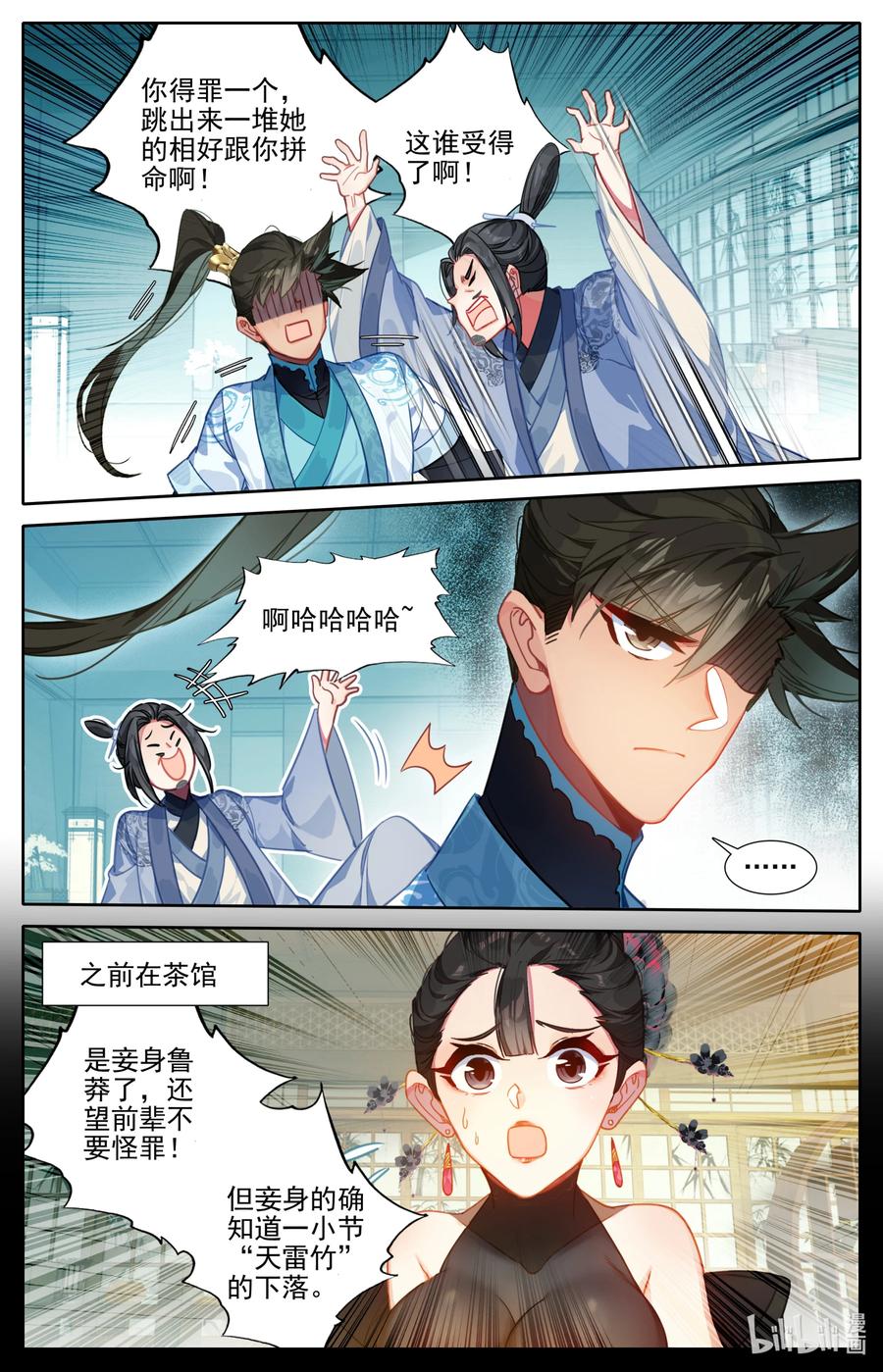凡人修仙传 189 危险的帮手 第4页