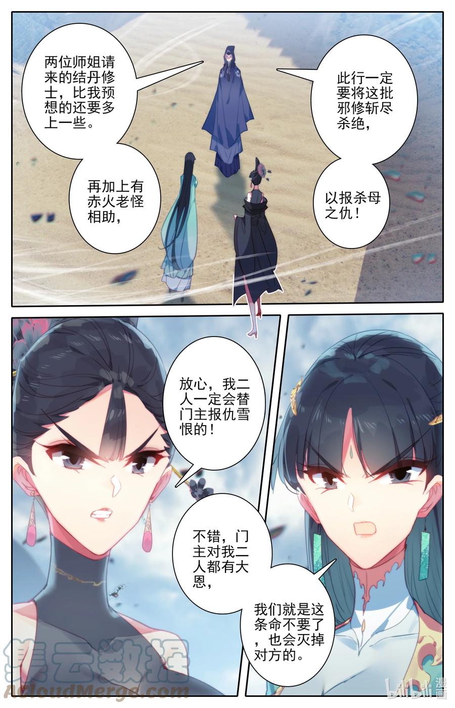 凡人修仙传 189 危险的帮手 第15页