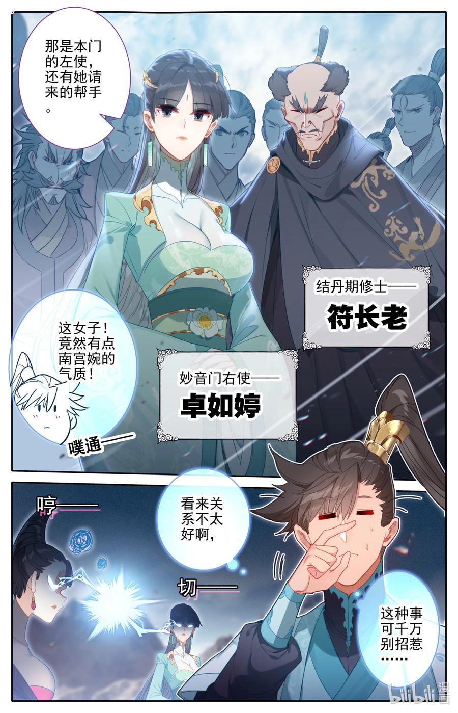 凡人修仙传 189 危险的帮手 第10页