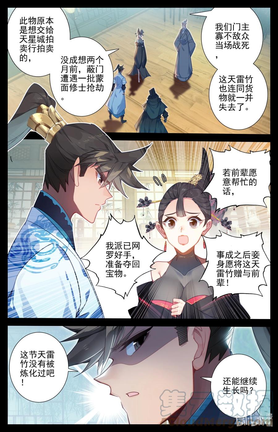 凡人修仙传 189 危险的帮手 第5页