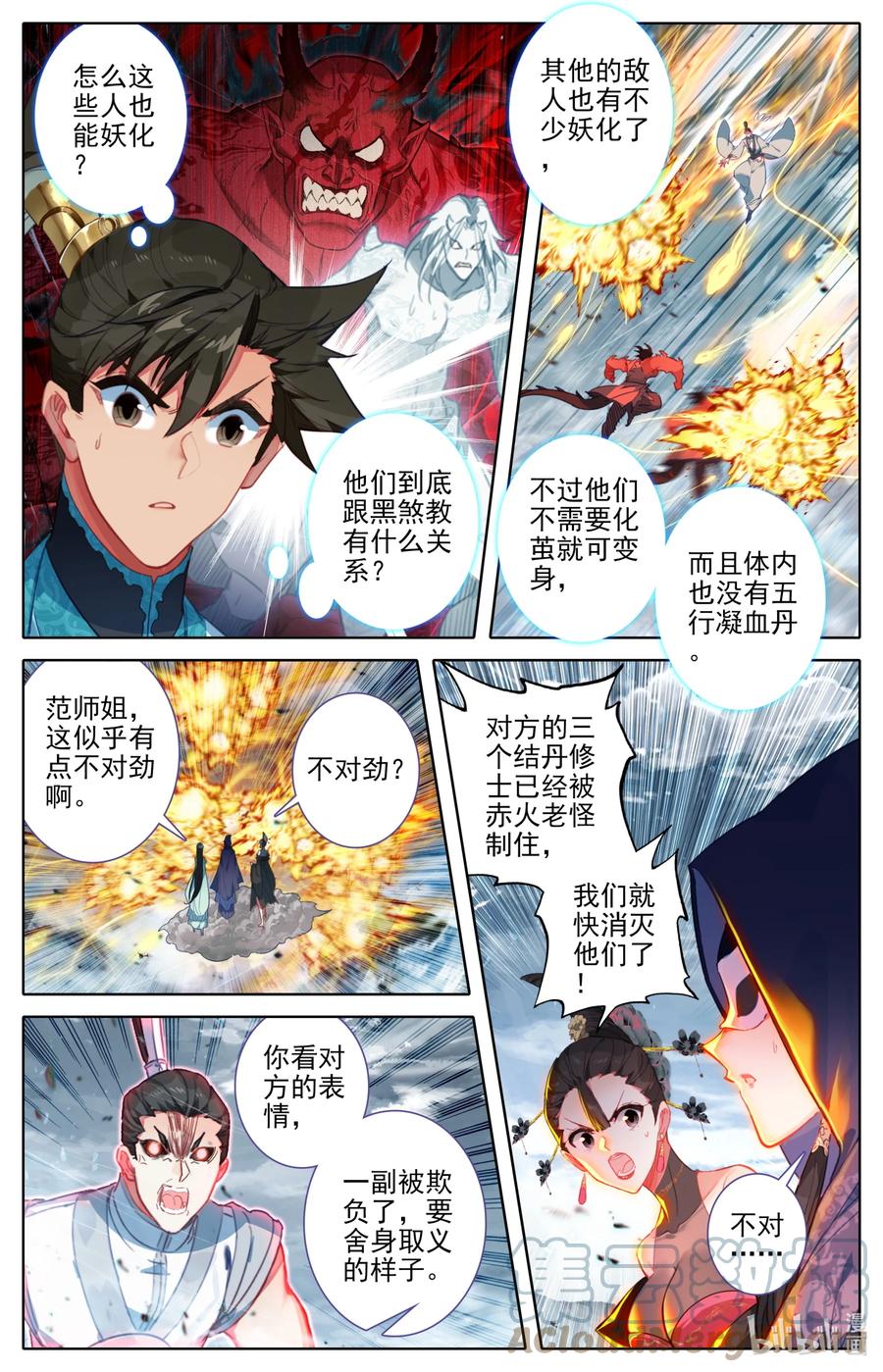 凡人修仙传 190 嫁祸 第7页
