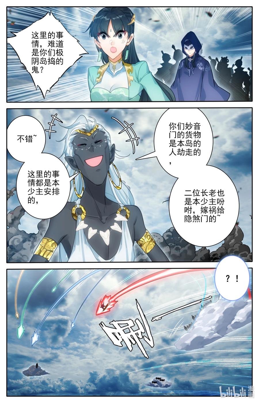 凡人修仙传 190 嫁祸 第14页
