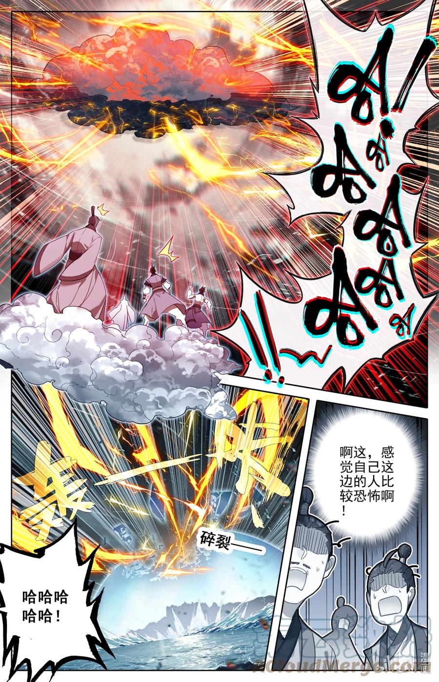 凡人修仙传 190 嫁祸 第3页