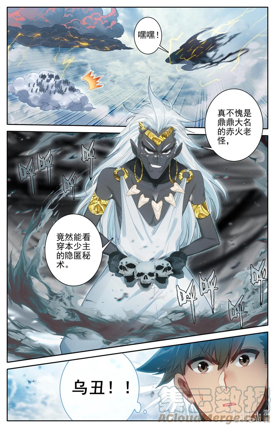 凡人修仙传 190 嫁祸 第13页