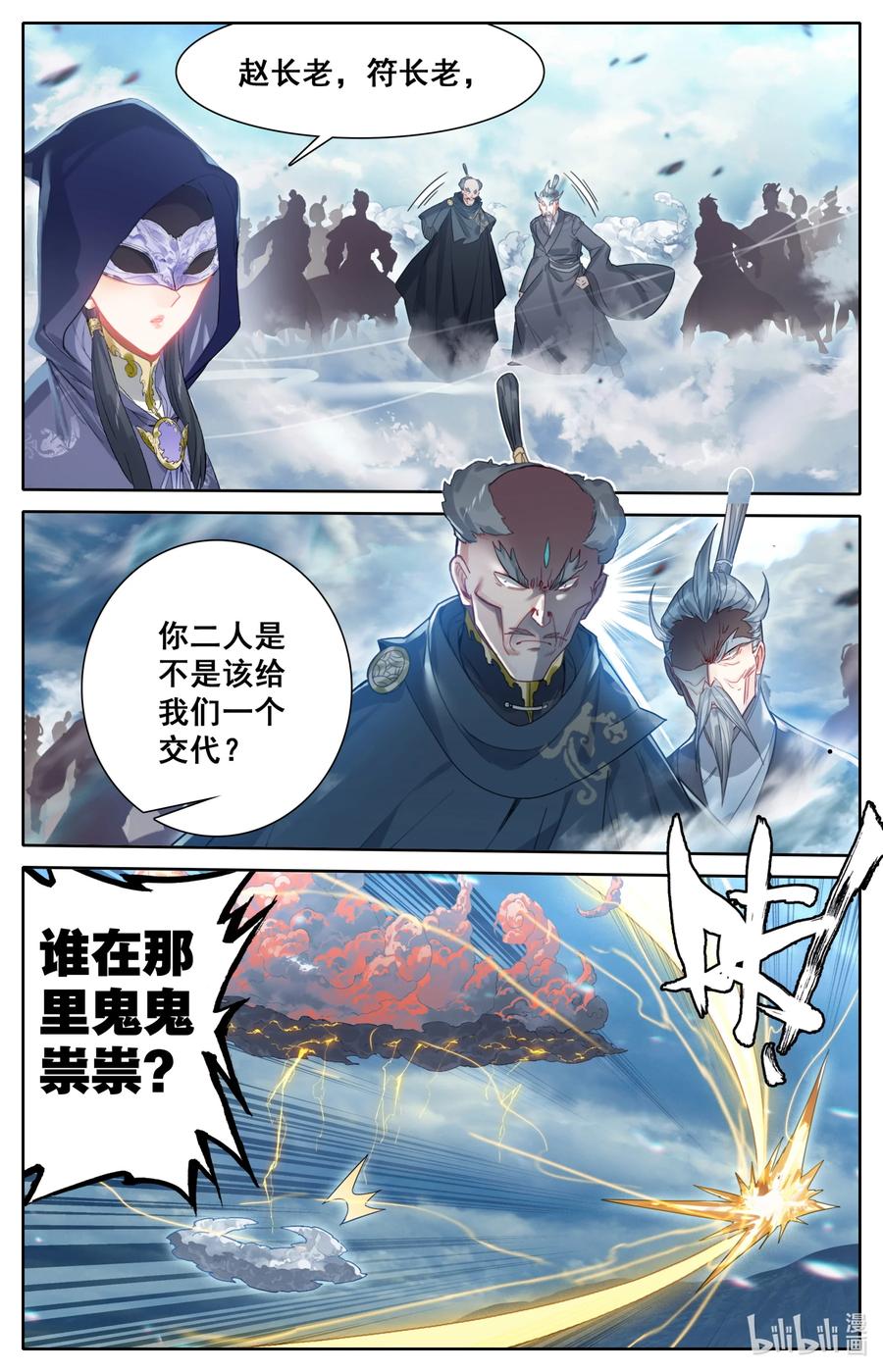 凡人修仙传 190 嫁祸 第12页
