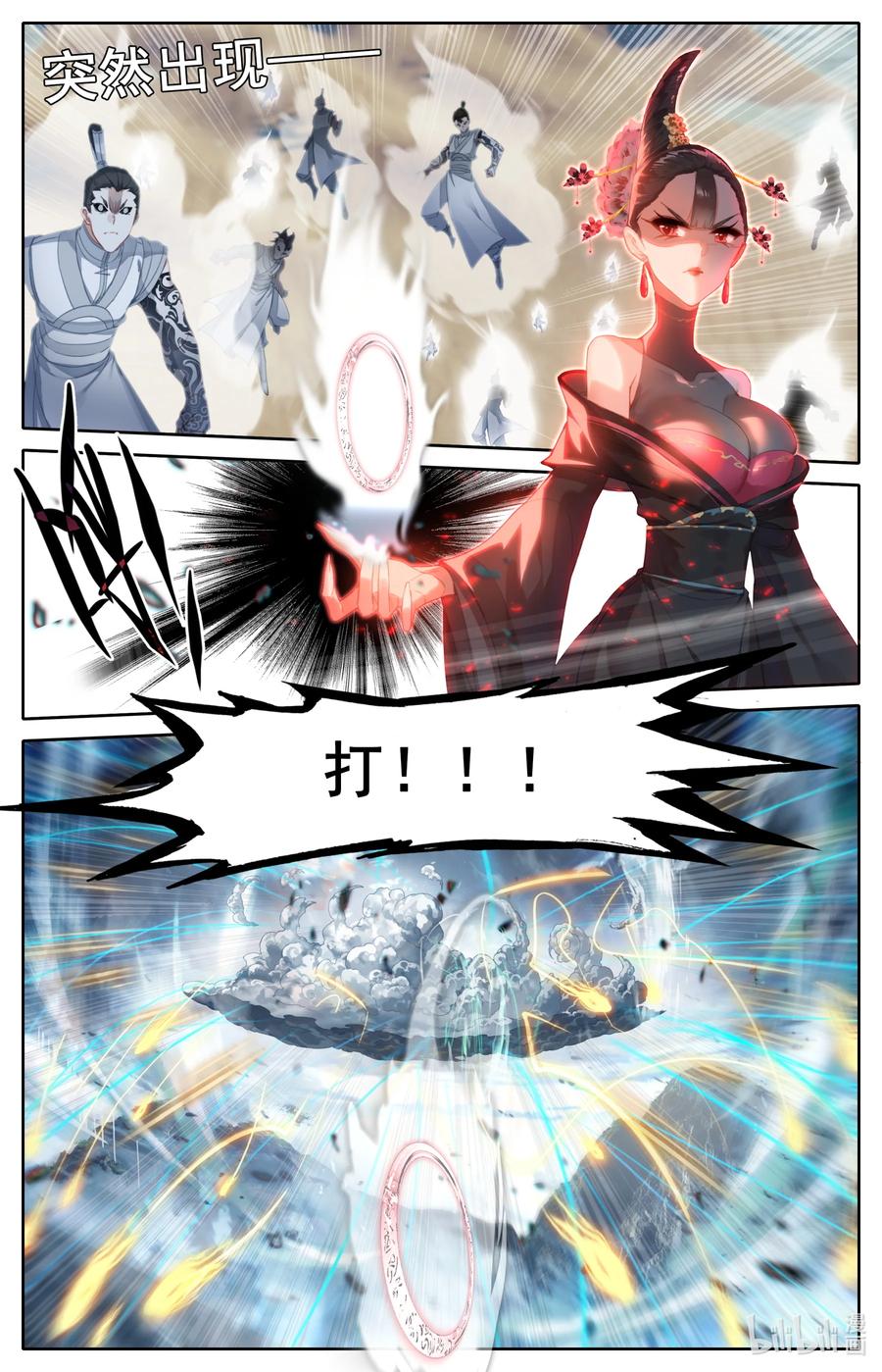 凡人修仙传 190 嫁祸 第4页