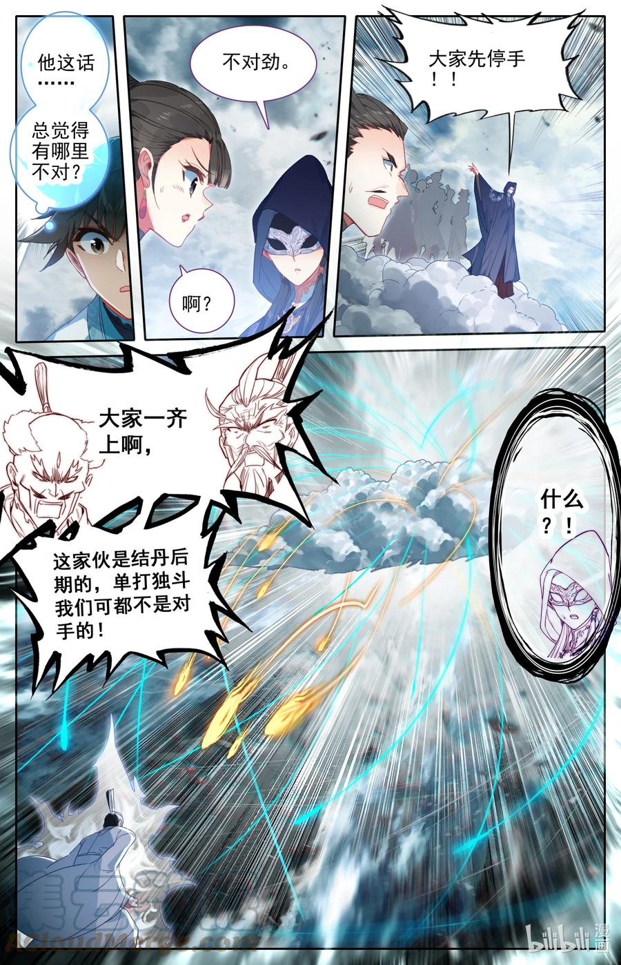 凡人修仙传 190 嫁祸 第9页
