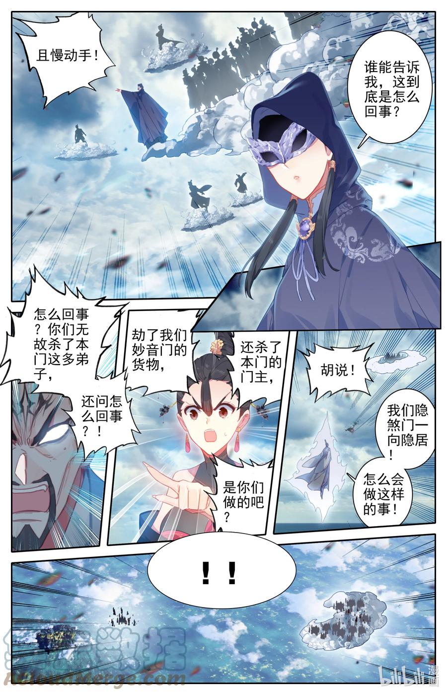 凡人修仙传 190 嫁祸 第11页