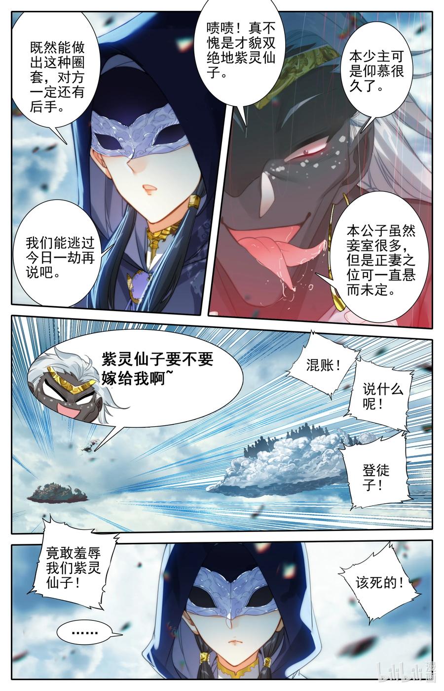 凡人修仙传 190 嫁祸 第16页