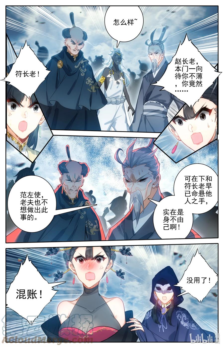 凡人修仙传 190 嫁祸 第15页