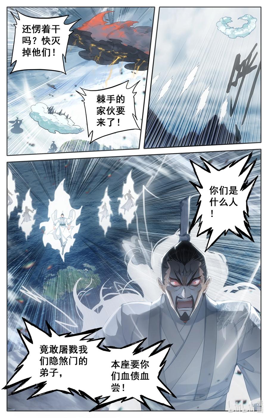 凡人修仙传 190 嫁祸 第8页
