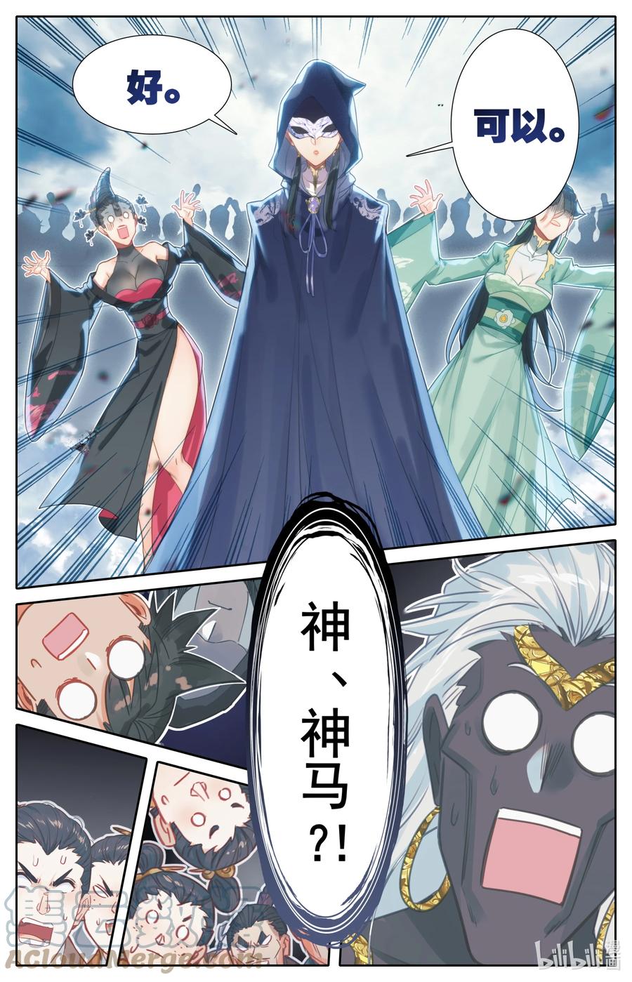 凡人修仙传 190 嫁祸 第17页