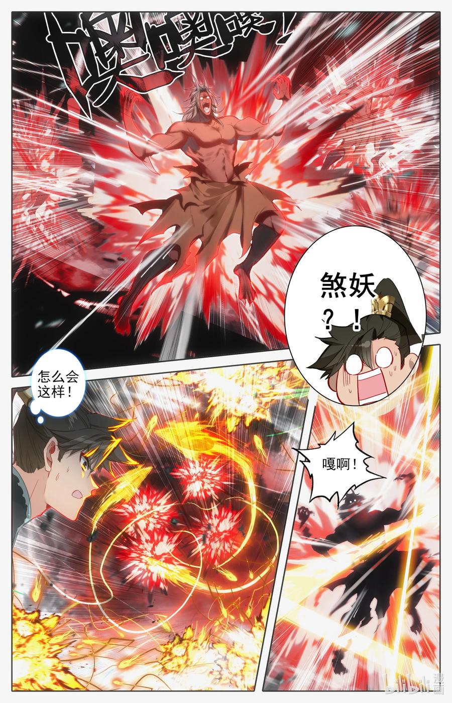 凡人修仙传 190 嫁祸 第6页