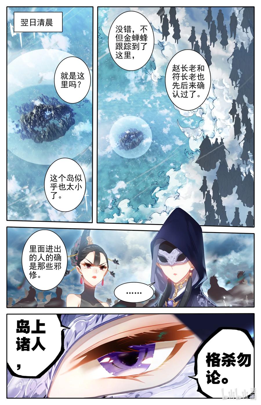 凡人修仙传 190 嫁祸 第2页