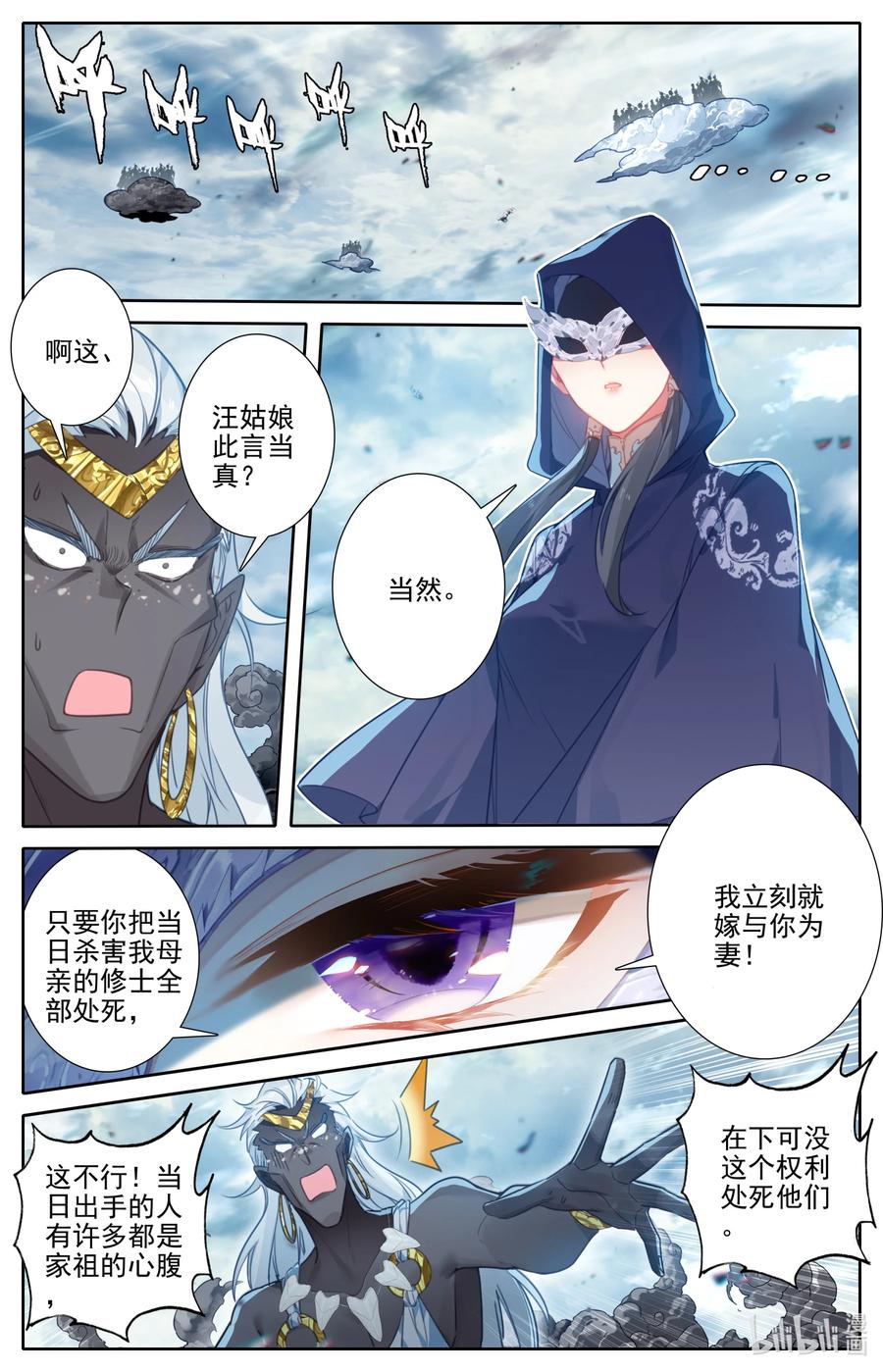 凡人修仙传 191 极阴祖师 第2页