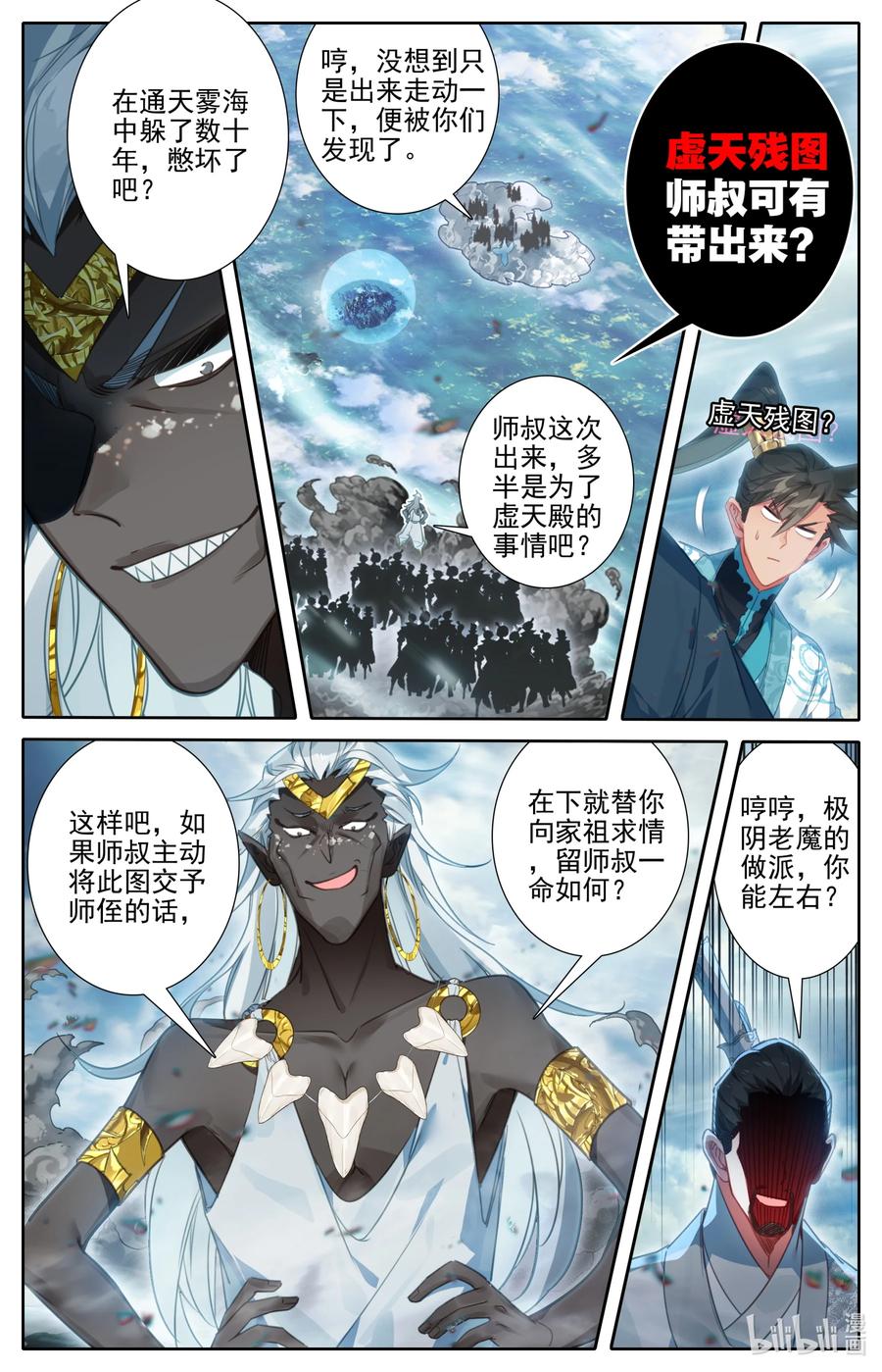 凡人修仙传 191 极阴祖师 第4页