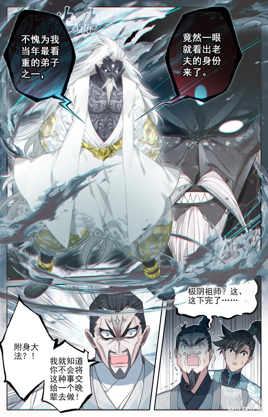 凡人修仙传 191 极阴祖师 第6页