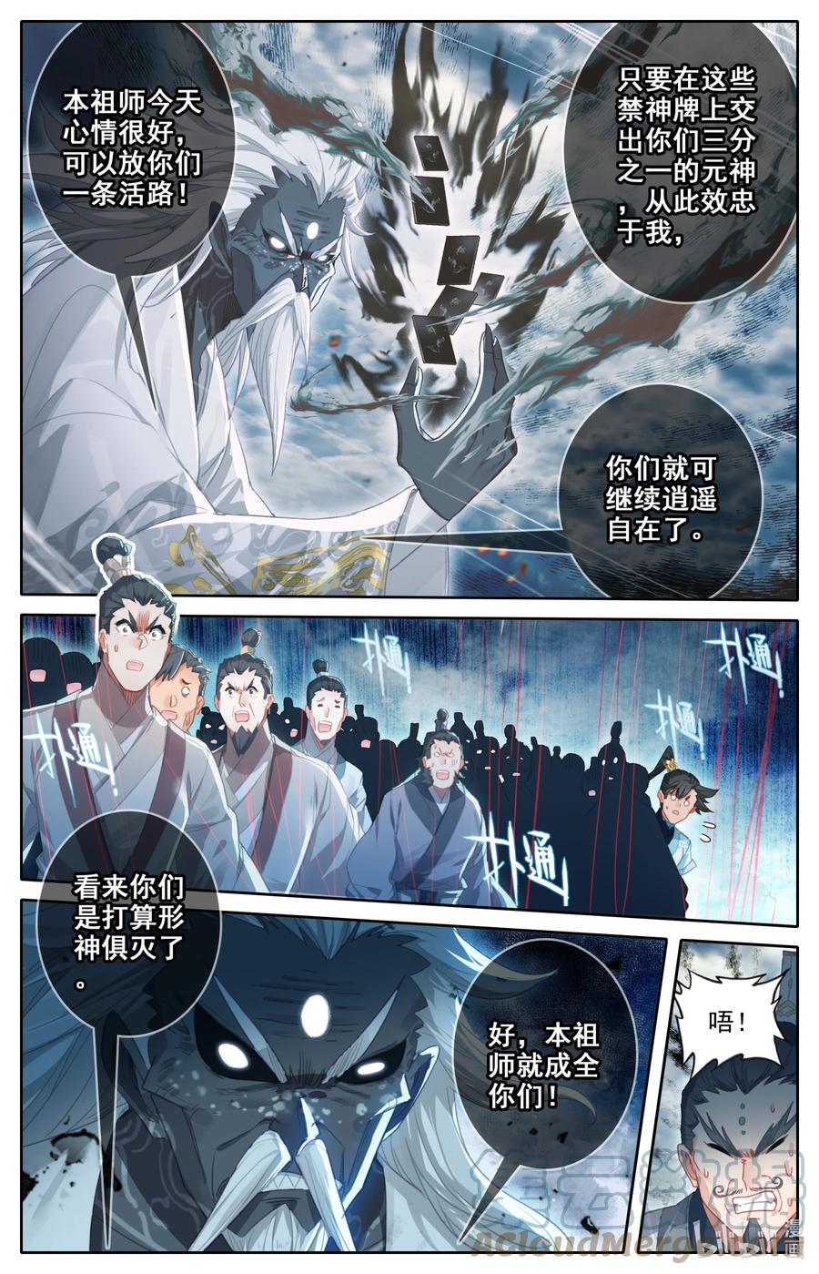 凡人修仙传 191 极阴祖师 第9页