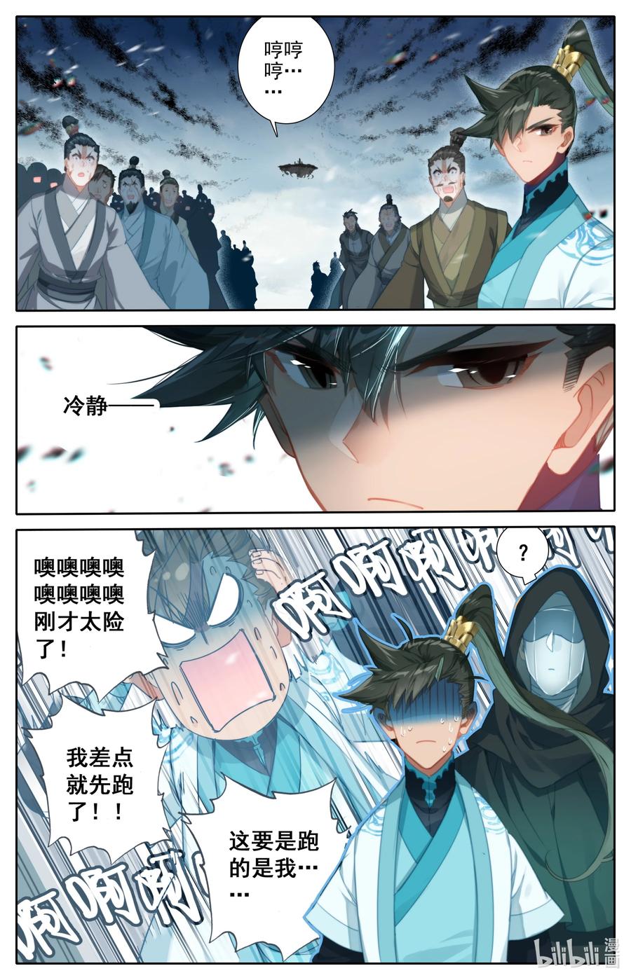 凡人修仙传 191 极阴祖师 第12页