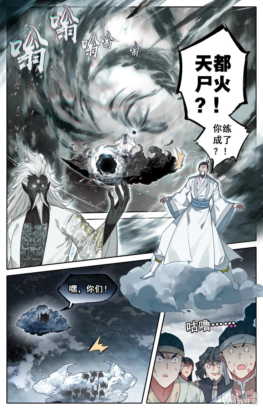 凡人修仙传 191 极阴祖师 第8页