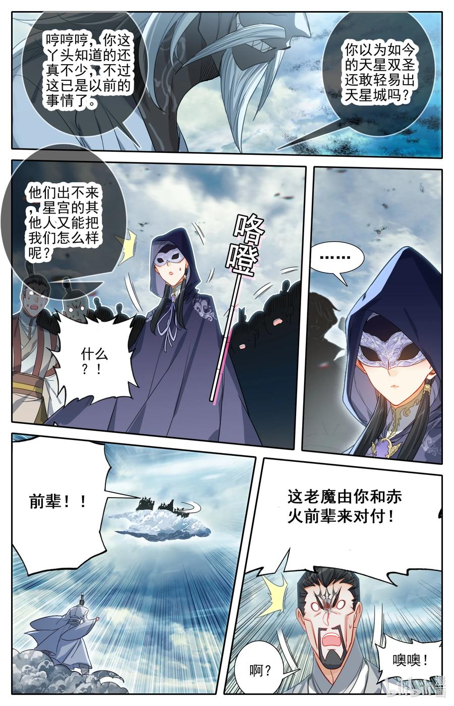 凡人修仙传 191 极阴祖师 第16页
