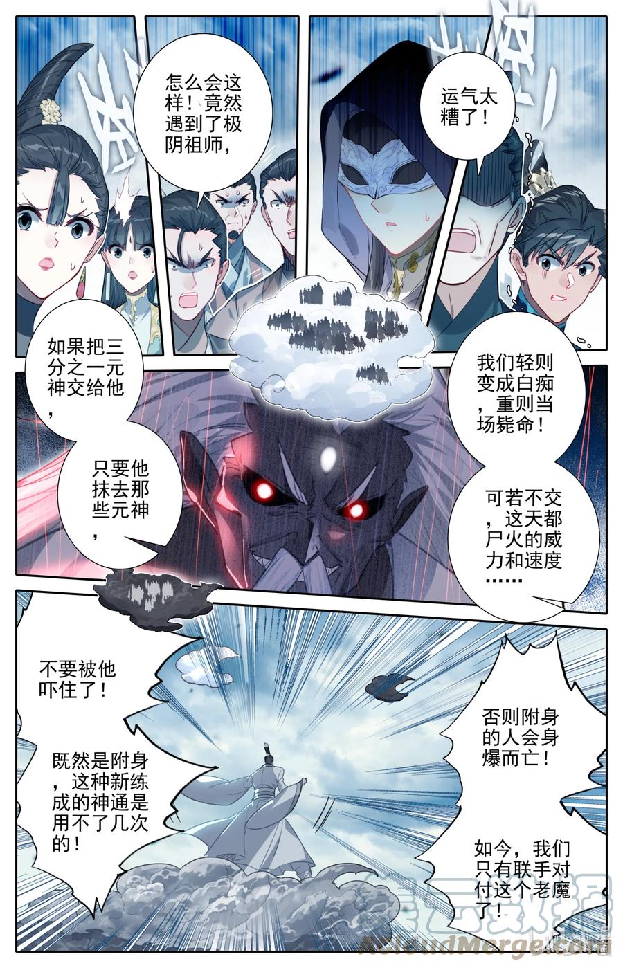 凡人修仙传 191 极阴祖师 第13页