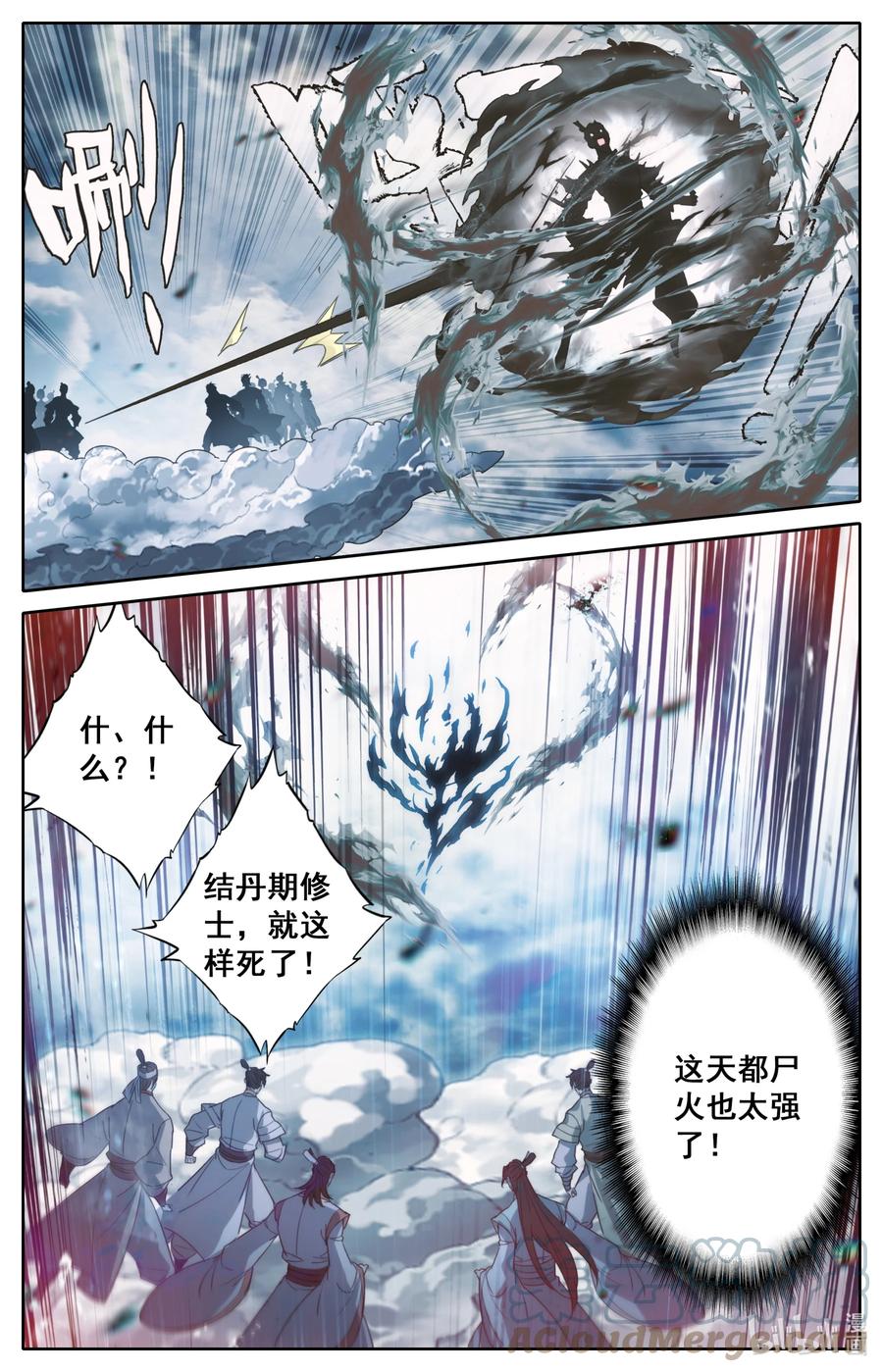 凡人修仙传 191 极阴祖师 第11页