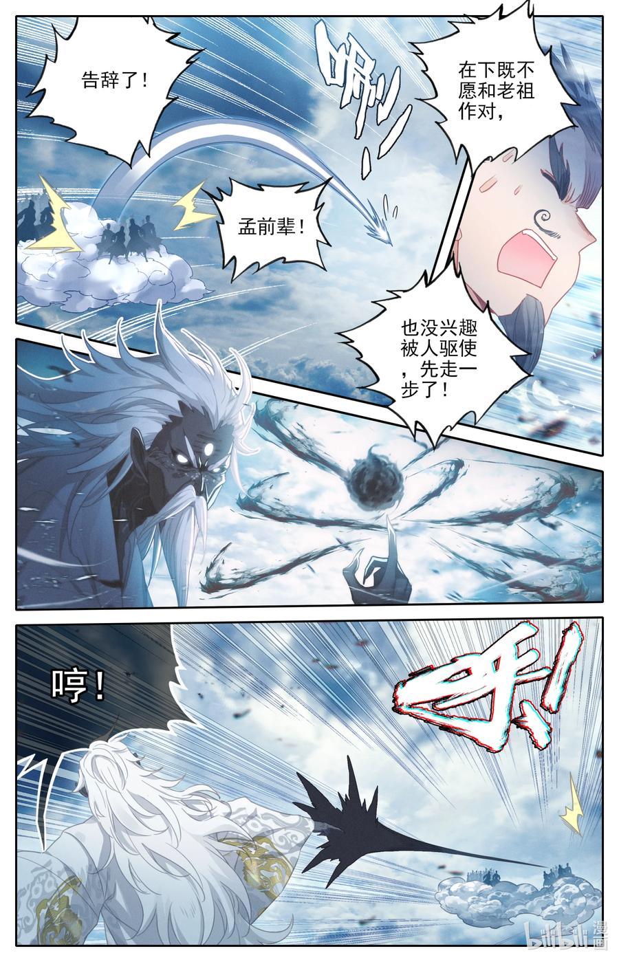 凡人修仙传 191 极阴祖师 第10页