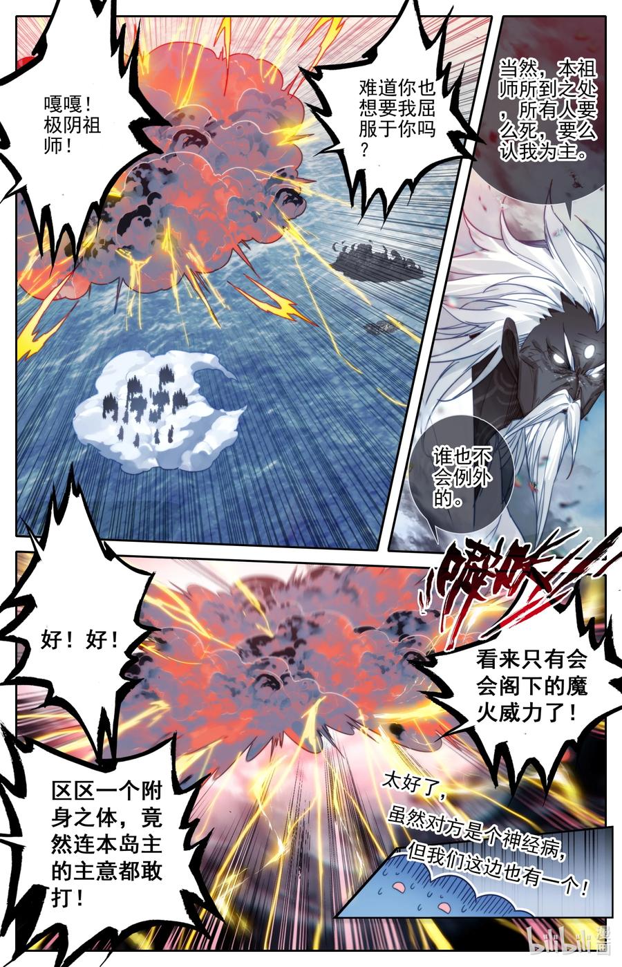 凡人修仙传 191 极阴祖师 第14页