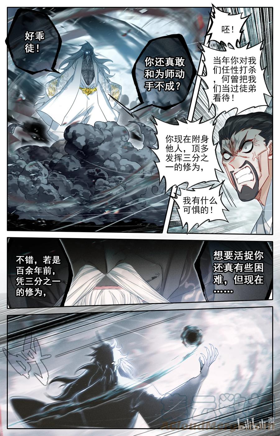 凡人修仙传 191 极阴祖师 第7页
