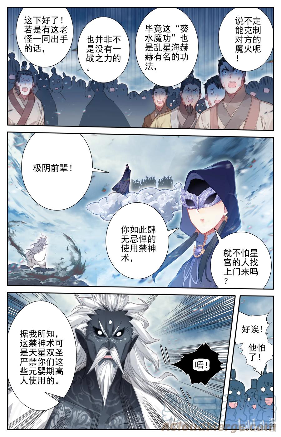 凡人修仙传 191 极阴祖师 第15页