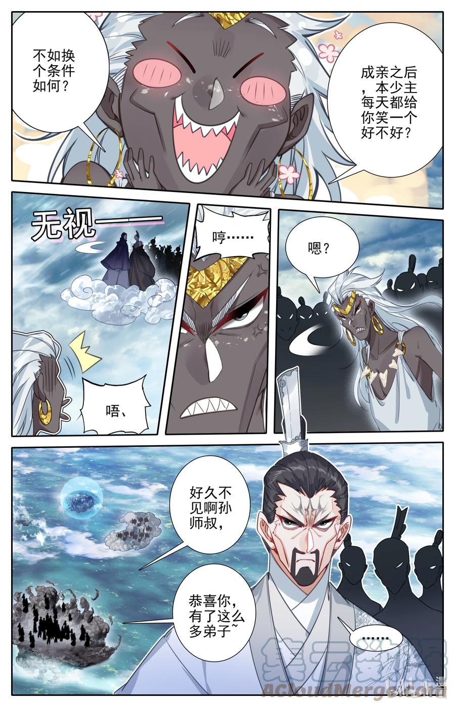凡人修仙传 191 极阴祖师 第3页