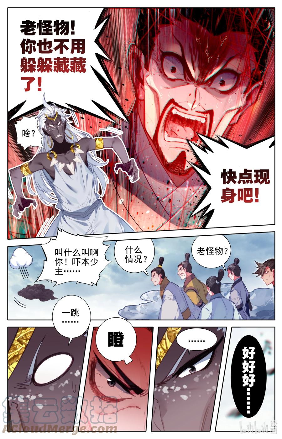 凡人修仙传 191 极阴祖师 第5页