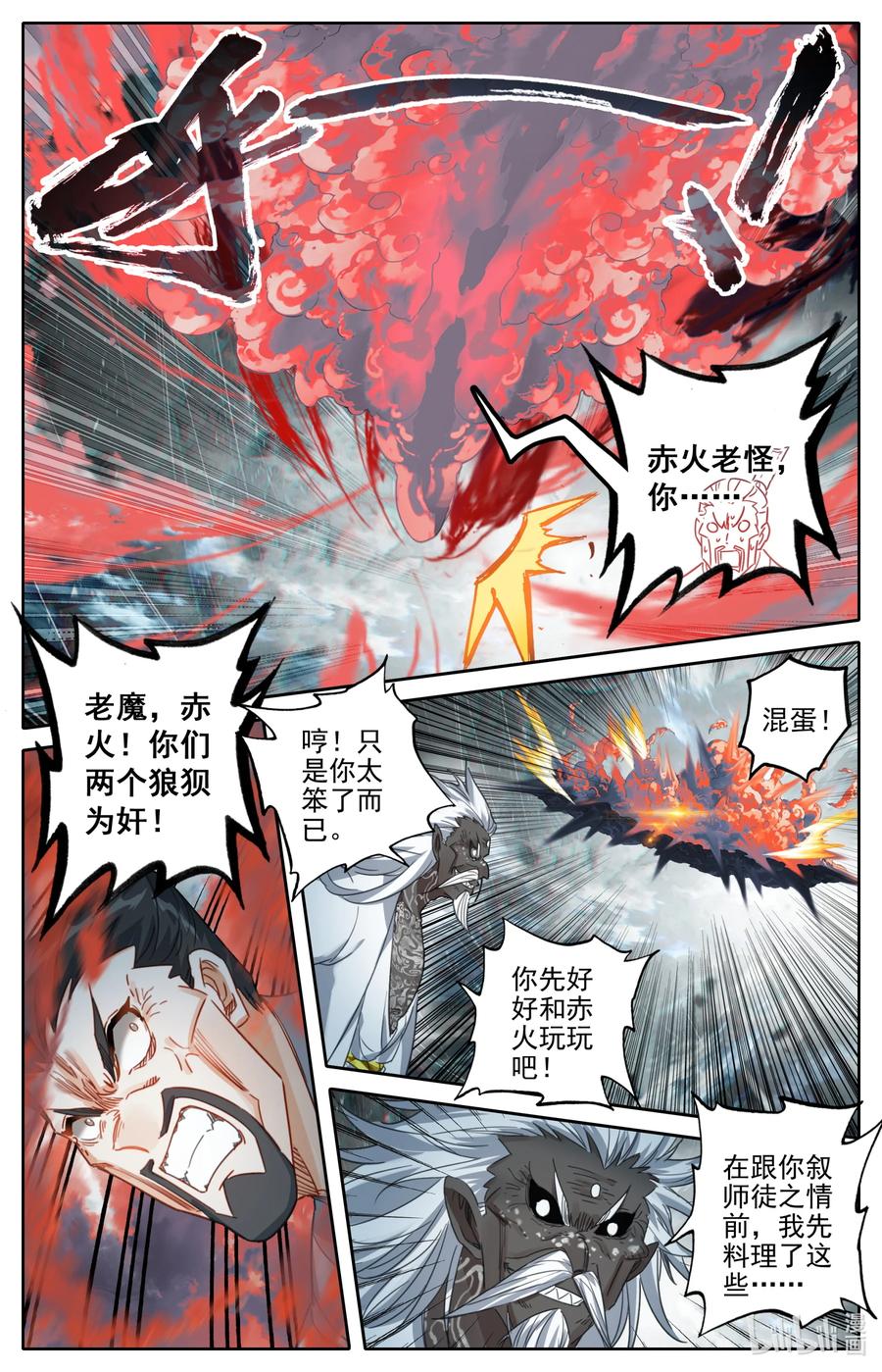 凡人修仙传 192 阴谋 第8页