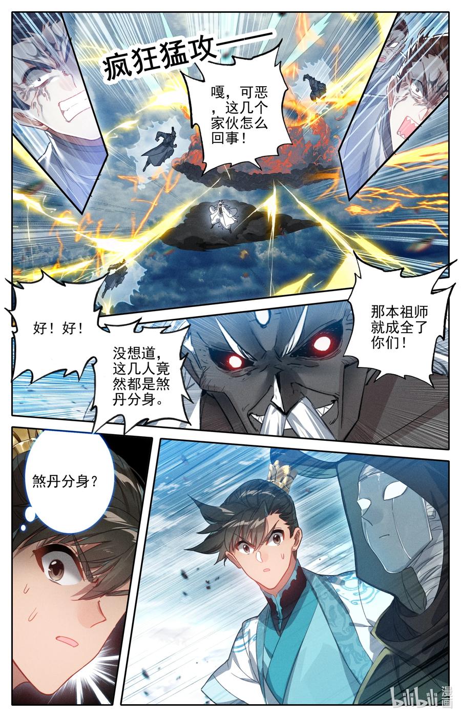 凡人修仙传 192 阴谋 第12页