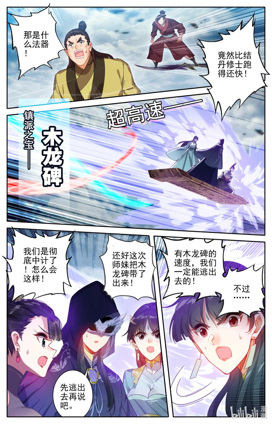 凡人修仙传 192 阴谋 第10页
