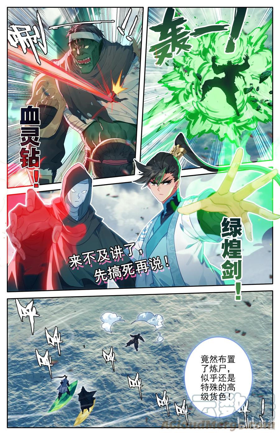 凡人修仙传 192 阴谋 第15页