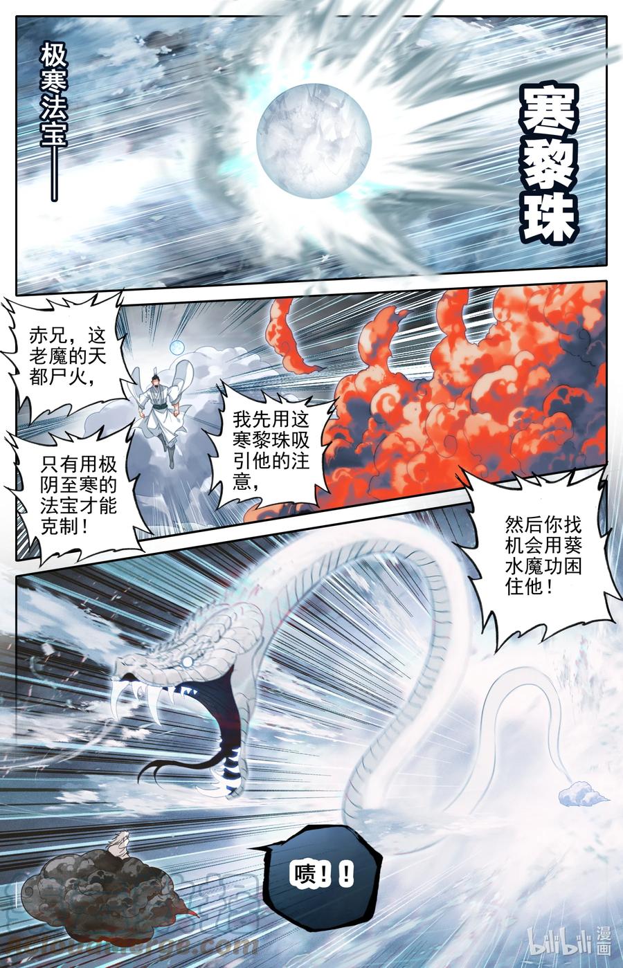 凡人修仙传 192 阴谋 第5页