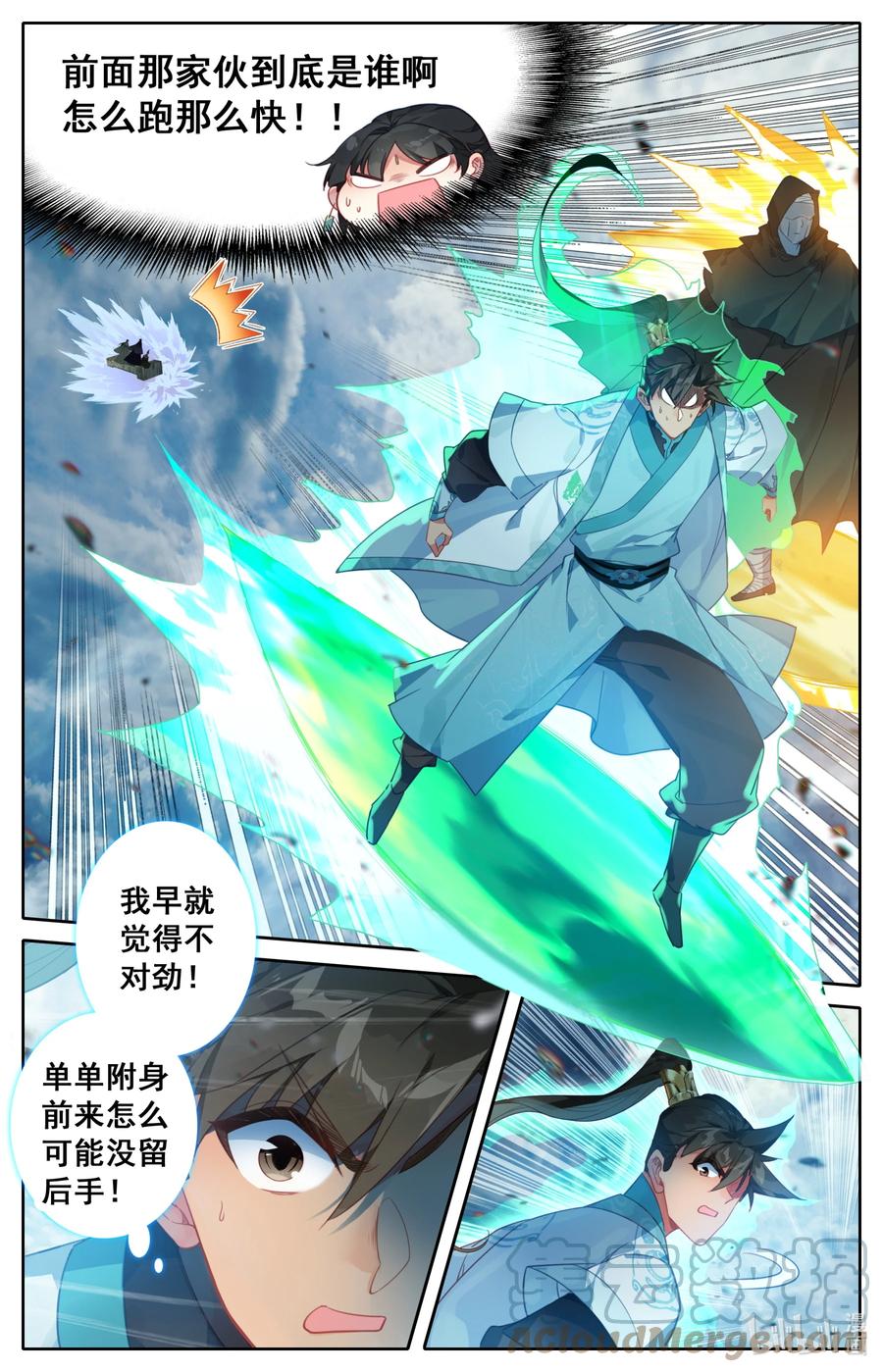 凡人修仙传 192 阴谋 第11页