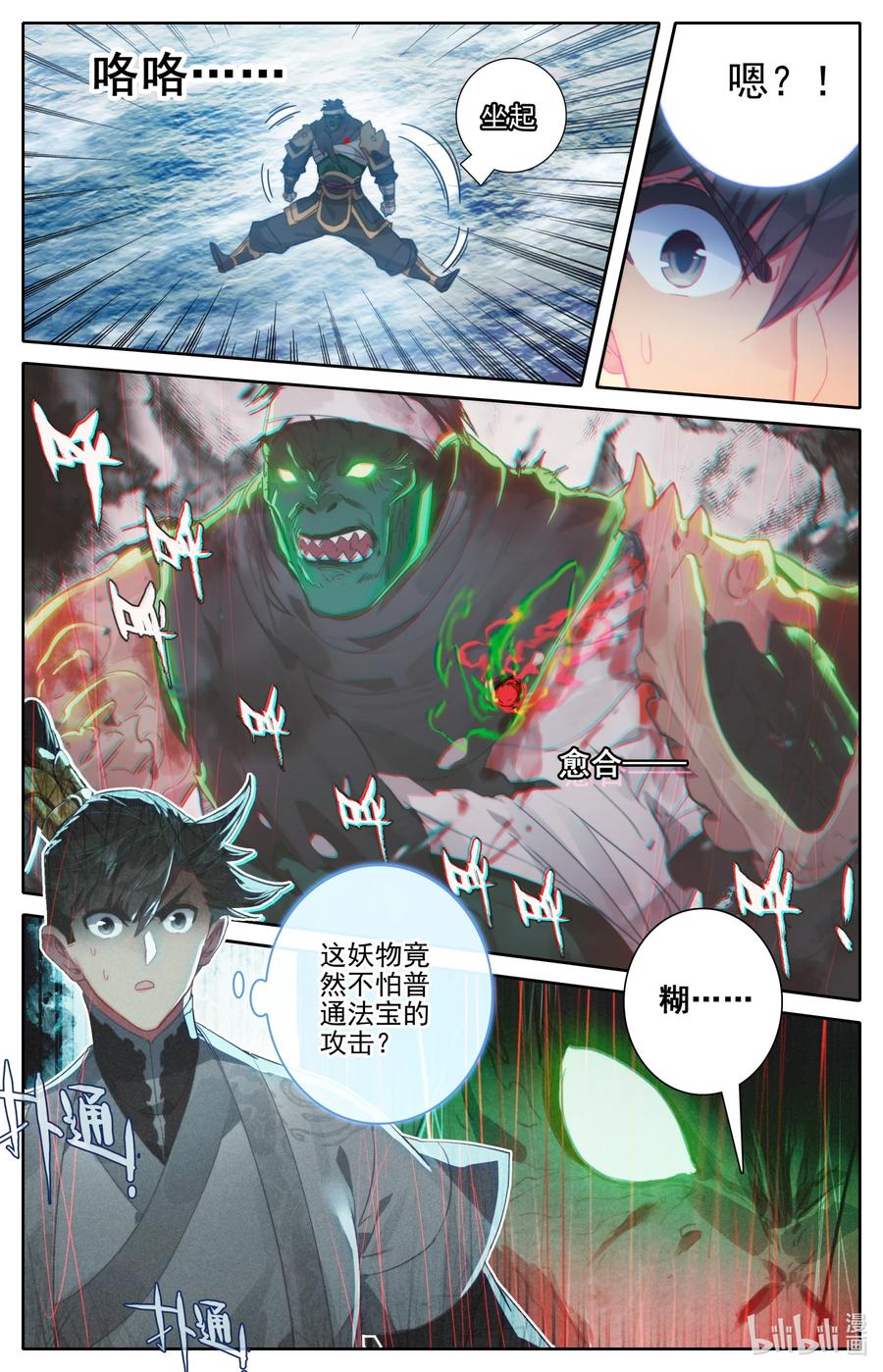 凡人修仙传 192 阴谋 第16页