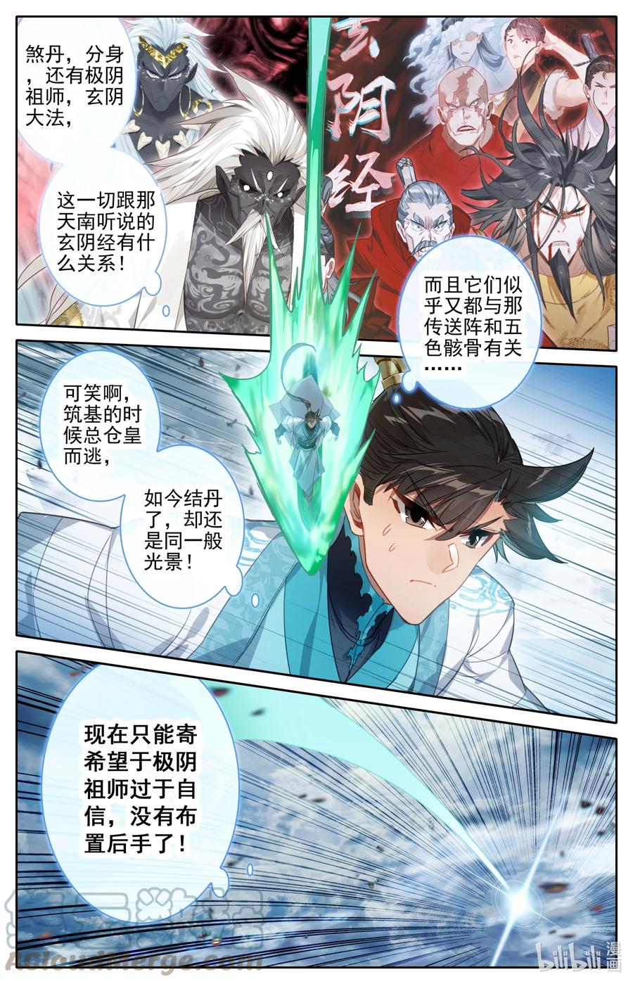 凡人修仙传 192 阴谋 第13页