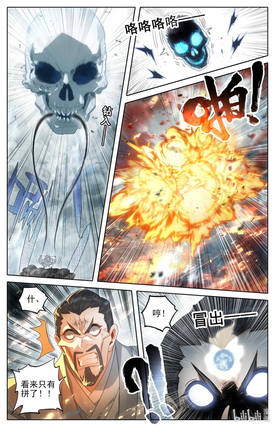 凡人修仙传 192 阴谋 第4页
